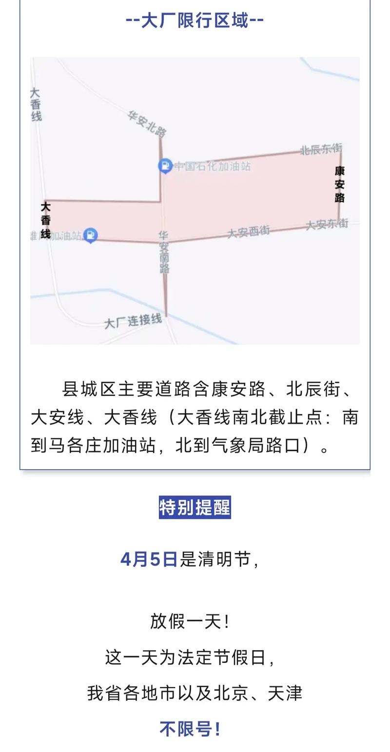 限行廊坊，2025年1月限号  第1张