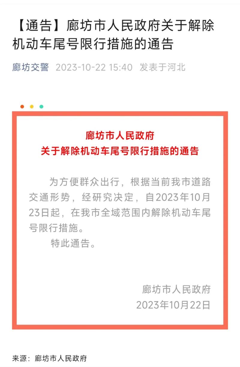 限行廊坊，2025年1月限号  第4张