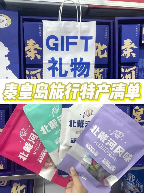 秦皇岛特色美食特产，秦皇岛特色美食排名榜？  第2张
