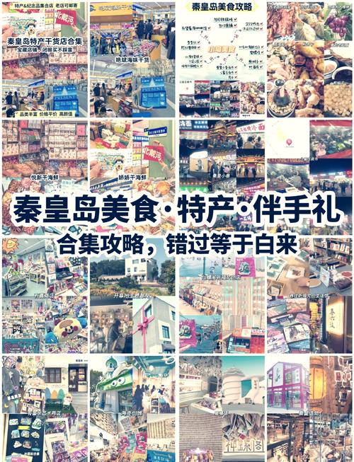 秦皇岛特色美食特产，秦皇岛特色美食排名榜？  第5张
