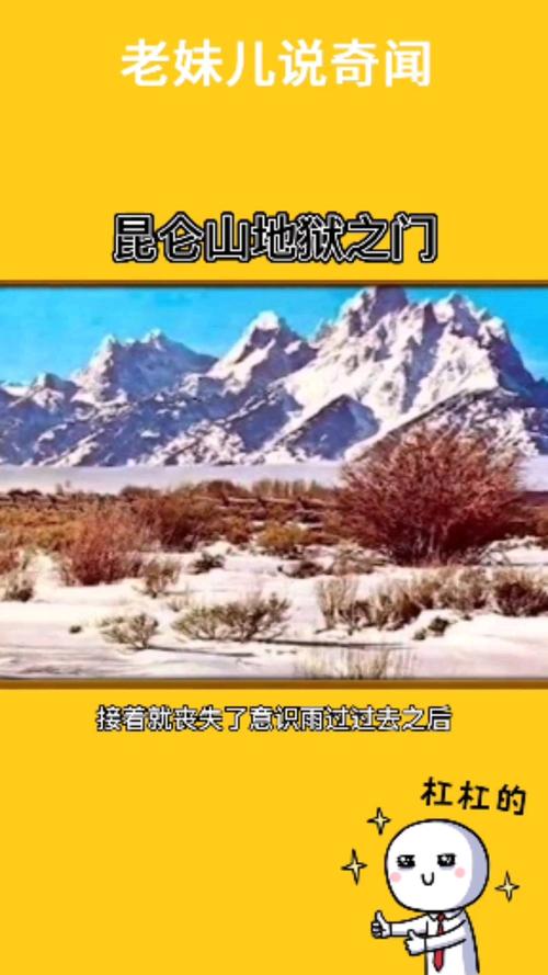 昆仑山灵异事件大全，昆仑山神秘事件  第5张