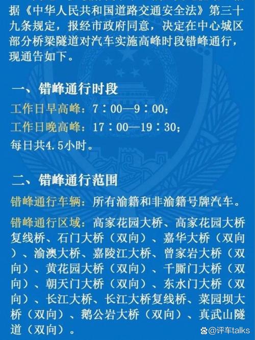 重庆限行的桥梁和隧道有哪些，重庆限行桥梁隧道时间  第5张
