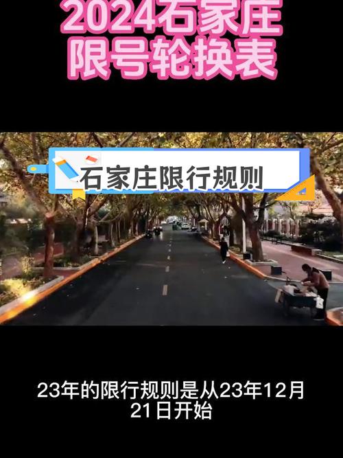 石家庄今日限号多少，石家庄今日限号多少外地车  第3张