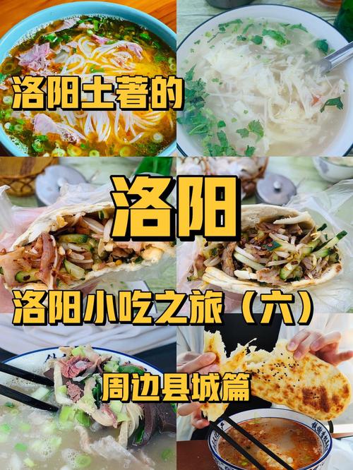 洛阳有什么特产和美食简介？洛阳有啥特产吃的？  第1张