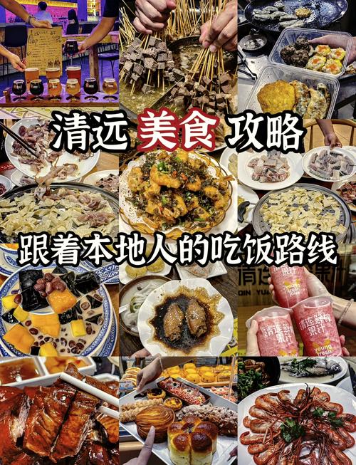 清远景点美食及特产简介，清远的特色美食推荐？  第2张
