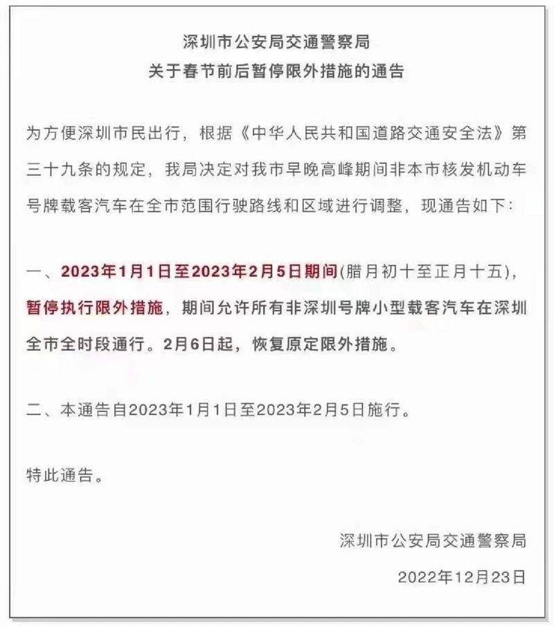 深圳限号2022最新限号时间，深圳限号时间表  第5张