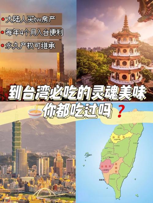 台湾土特产特色美食？台湾地方特色美食？  第1张