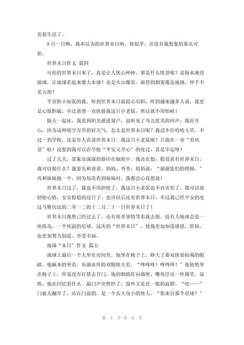 2012世界末日诡异事件？2012世界末日诡异事件小说？  第5张