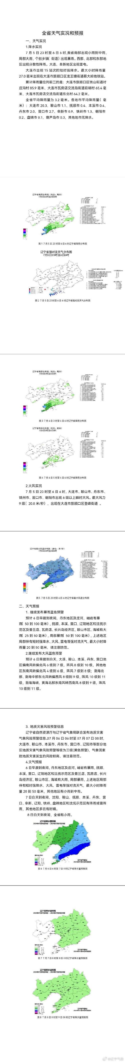 仙桃15天天气预报，仙桃15天天气预报查询表  第6张