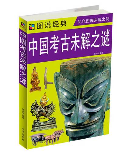 中国未解之谜网站，中国未解之谜百科全书  第6张