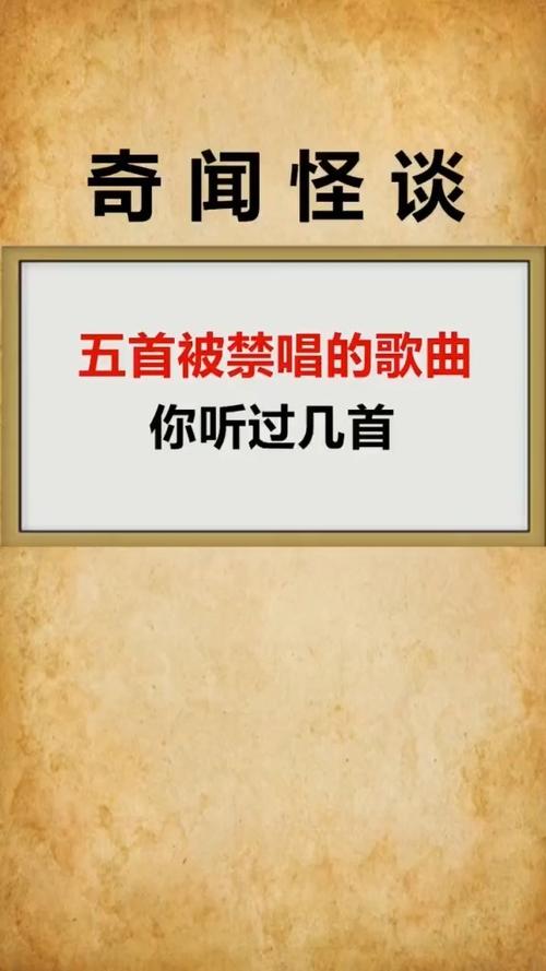 10大禁曲听死多少人？前十禁曲听死过人吗？  第3张