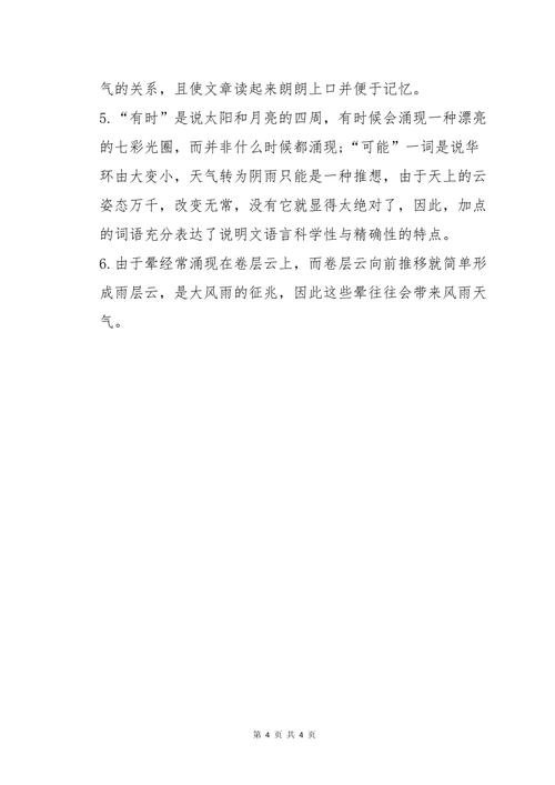看云识天气课文原文，看云识天气课文原文是几年级的？  第1张