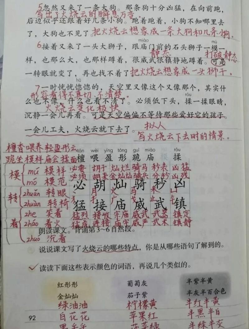 看云识天气课文原文，看云识天气课文原文是几年级的？  第2张