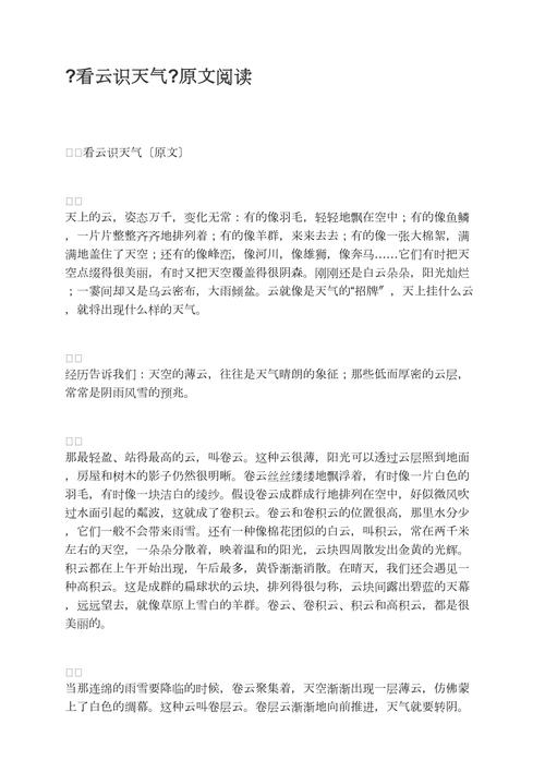 看云识天气课文原文，看云识天气课文原文是几年级的？  第4张