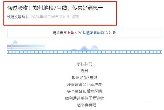 郑州地铁7号线最新消息，郑州地铁7号线最新消息吉他  第1张