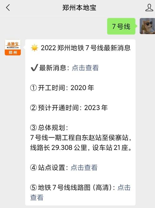 郑州地铁7号线最新消息，郑州地铁7号线最新消息吉他  第4张