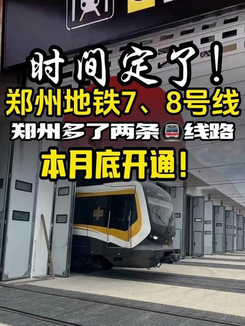 郑州地铁7号线最新消息，郑州地铁7号线最新消息吉他  第6张