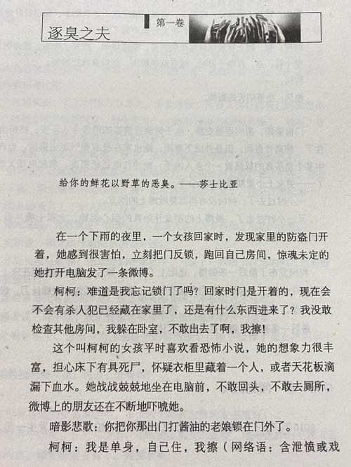 十宗罪无删减全文免费阅读？十宗罪10在线阅读全本免费？  第2张