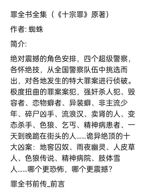 十宗罪无删减全文免费阅读？十宗罪10在线阅读全本免费？  第3张