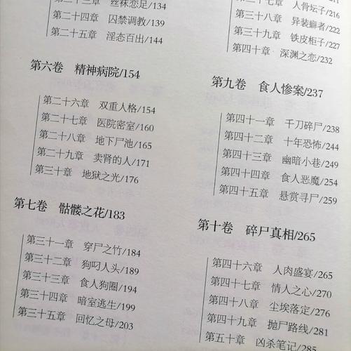 十宗罪无删减全文免费阅读？十宗罪10在线阅读全本免费？  第5张