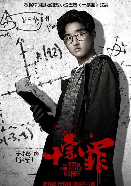 十宗罪无删减全文免费阅读？十宗罪10在线阅读全本免费？  第6张