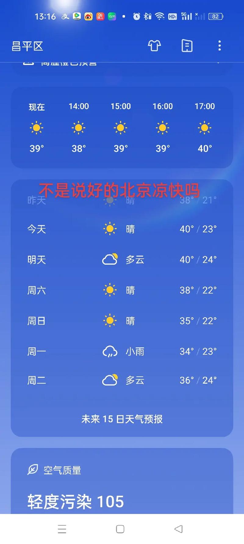 最近关于天气的新闻，2021年关于天气的新闻  第4张