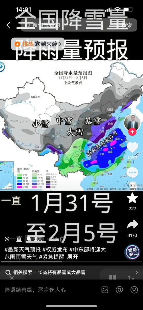 最近关于天气的新闻，2021年关于天气的新闻  第5张