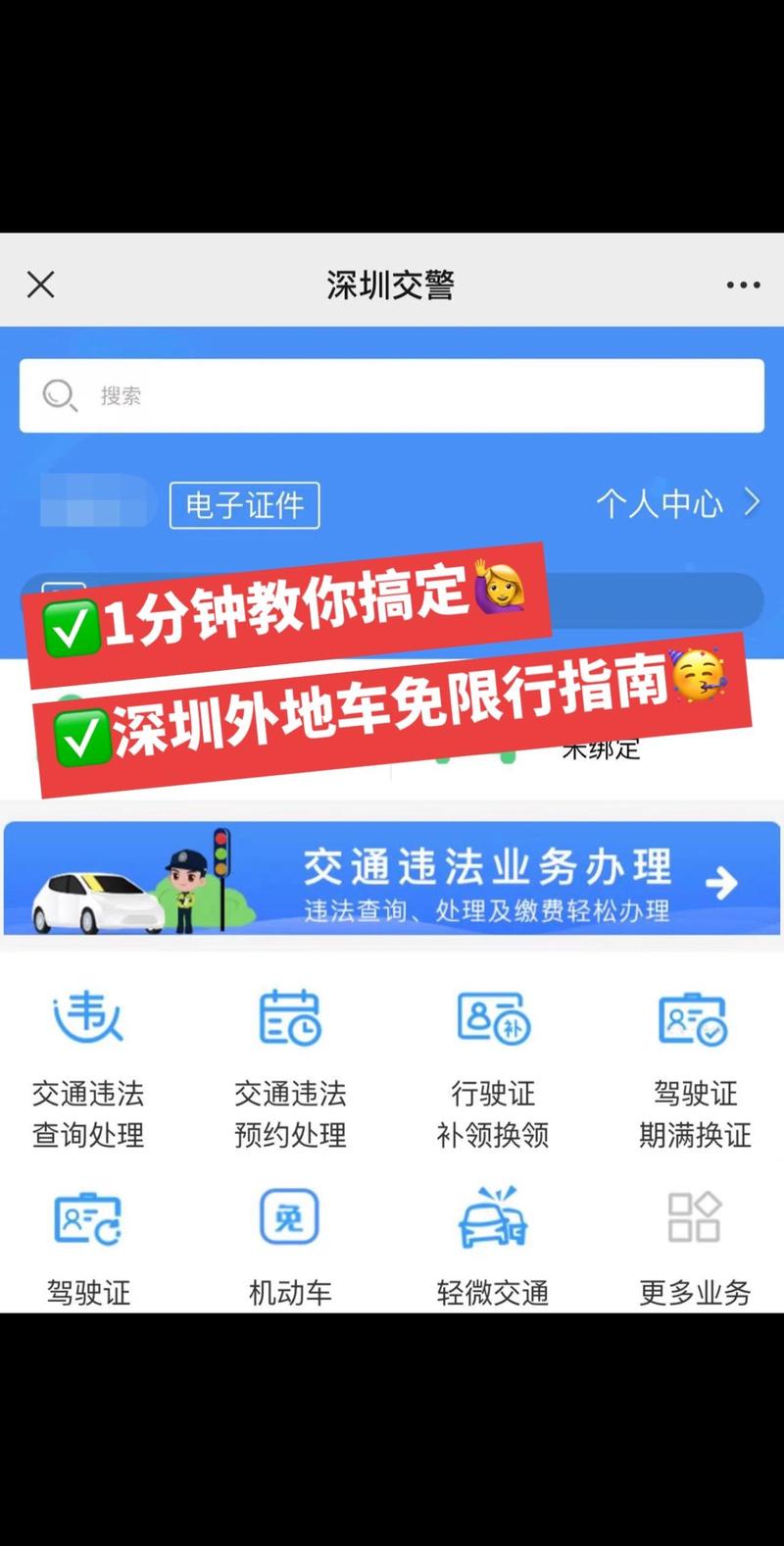 深圳每月一次限行申请？深圳每月一次限行申请在哪里申请？  第3张