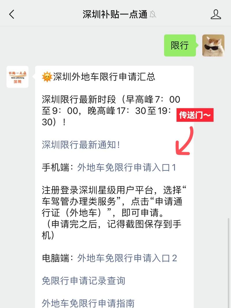 深圳每月一次限行申请？深圳每月一次限行申请在哪里申请？  第4张