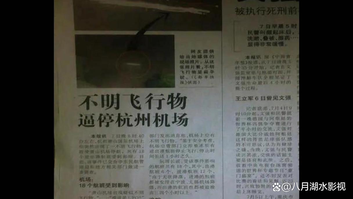 杭州机场ufo事件？杭州机场ufo事件真相？  第2张