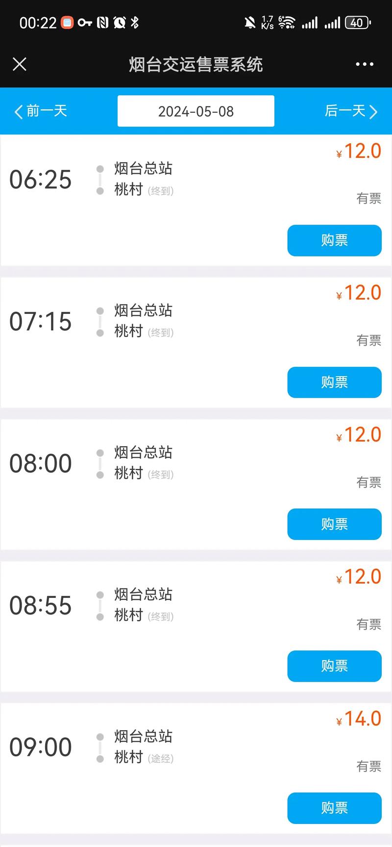 烟台高铁巴士2号线，烟台高铁巴士2号线时刻表查询  第1张