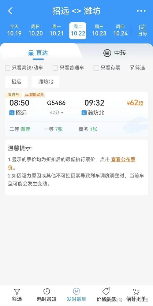 烟台高铁巴士2号线，烟台高铁巴士2号线时刻表查询  第4张
