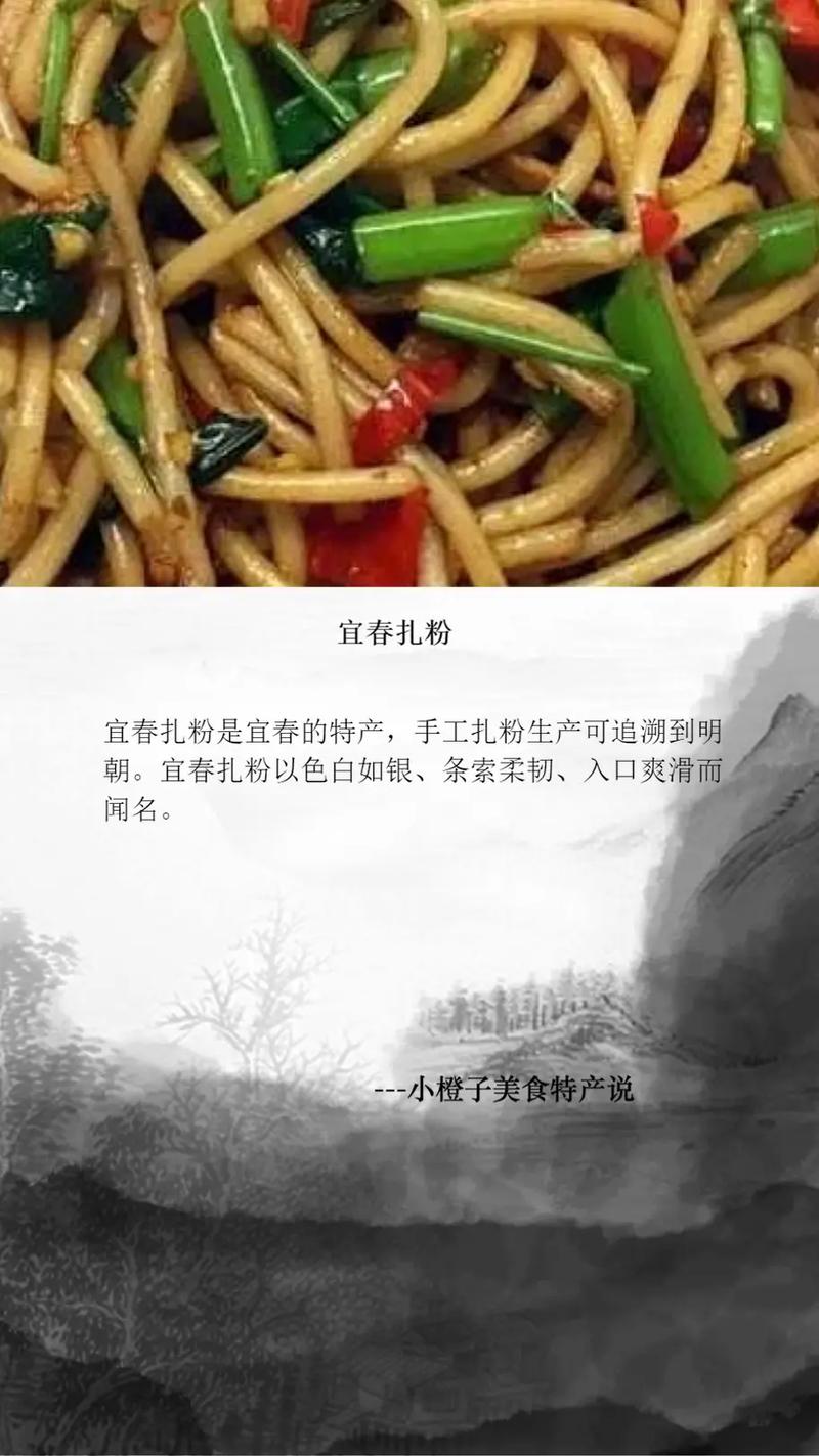 宜春美食地方特产介绍？宜春特色美食小吃？  第2张
