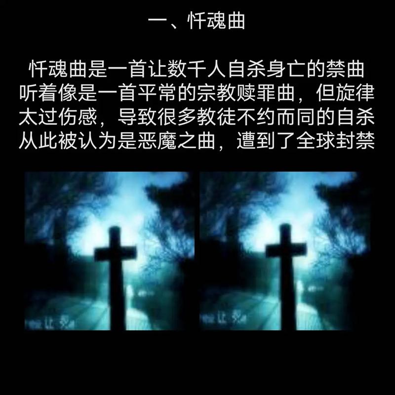 前十禁曲歌曲恐怖完整版，前十禁曲歌单？  第1张
