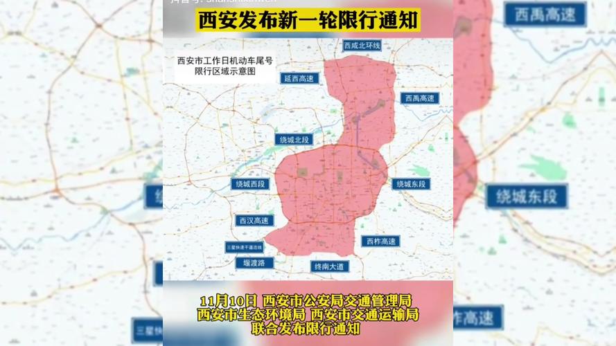 西安限号区域图，西安限号区域图解2024最新  第4张