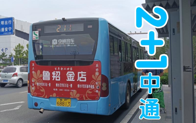 烟台高铁巴士2号线，烟台高铁巴士2号线的详细信息  第3张