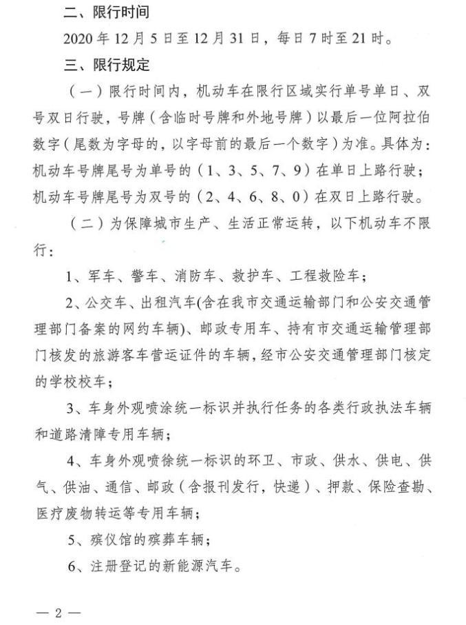 新密限行时间几点到几点结束？新密限行2021年9月最新通知？  第1张