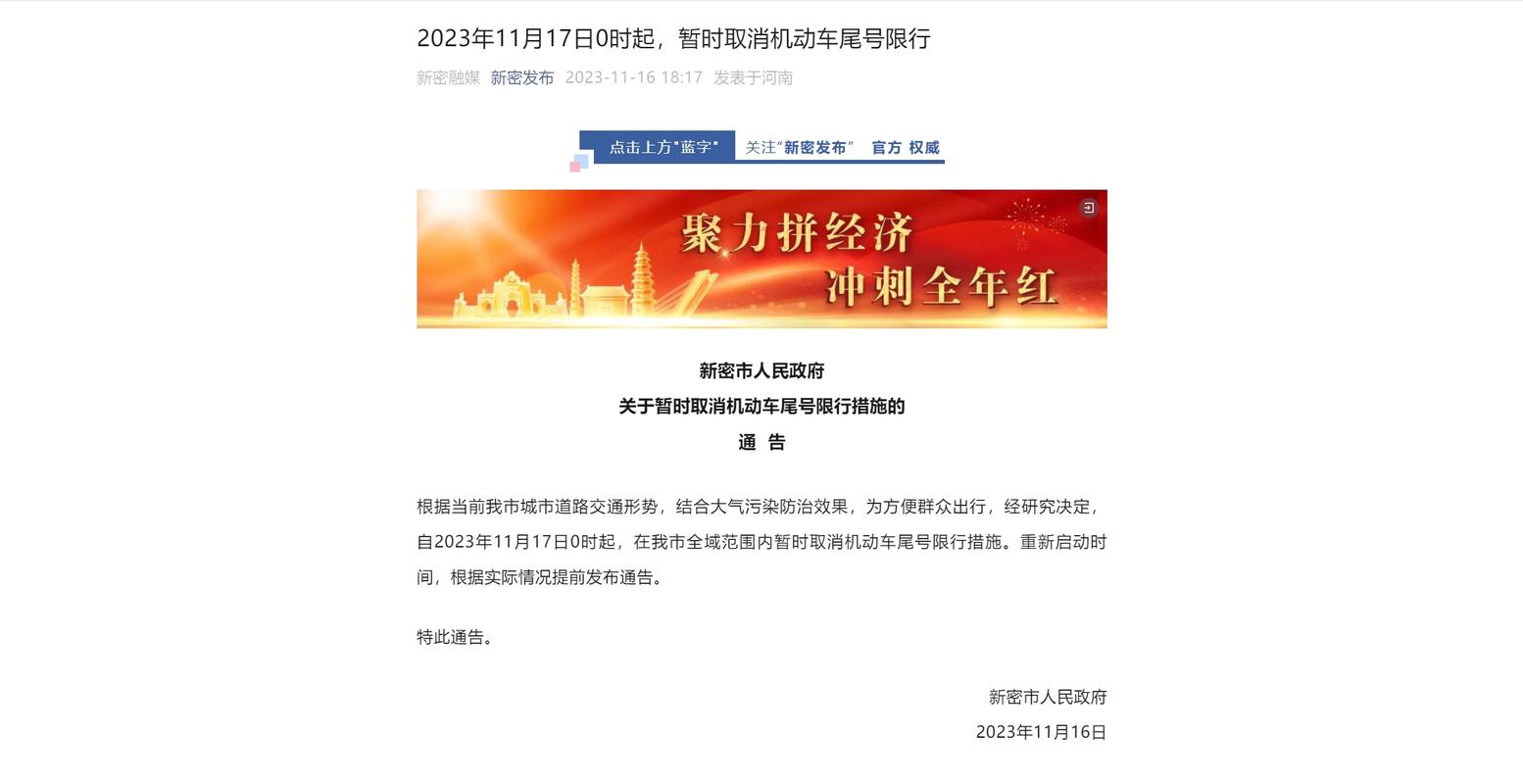 新密限行时间几点到几点结束？新密限行2021年9月最新通知？  第3张