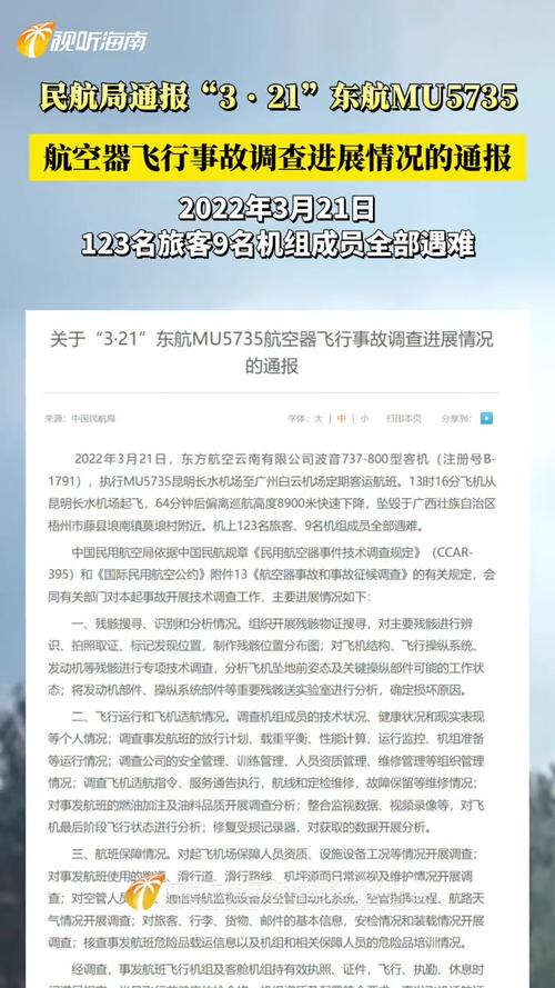 东航坠机黑匣子破译结果，东航坠机黑匣子破译结果5735破解了吗?  第1张