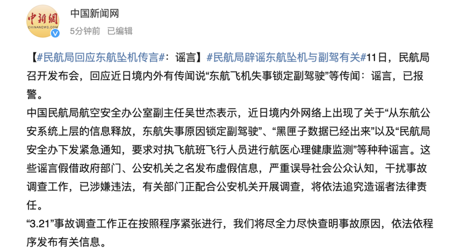 东航坠机黑匣子破译结果，东航坠机黑匣子破译结果5735破解了吗?  第4张