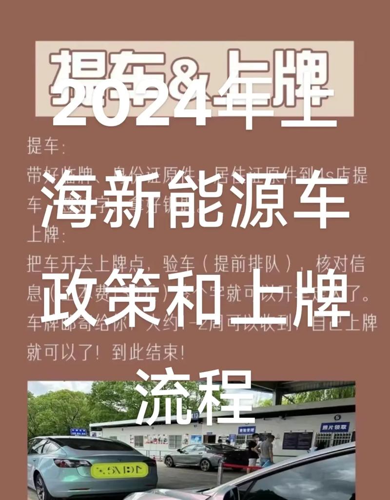 上海新能源上牌新规，上海新能源上牌新规有哪些？  第3张