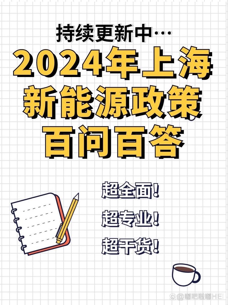 上海新能源上牌新规，上海新能源上牌新规有哪些？  第4张