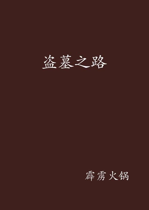 黄河鬼棺免费观看完整版？黄河鬼棺第一部？  第3张