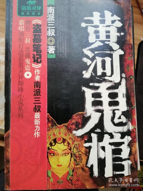 黄河鬼棺免费观看完整版？黄河鬼棺第一部？  第5张