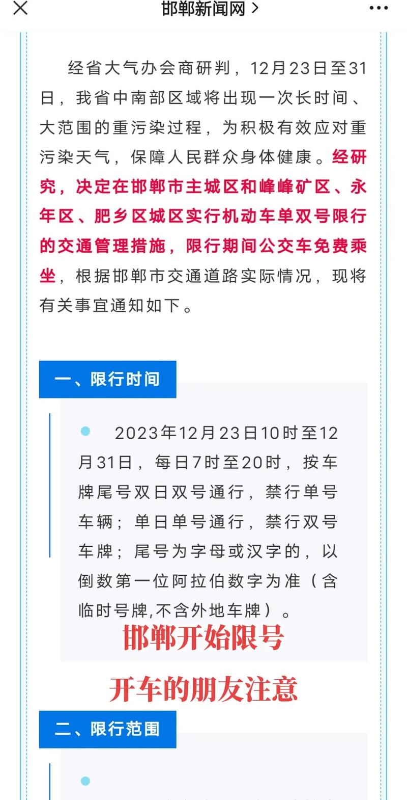 武安今天限号是多少，武安今日限号多少  第1张
