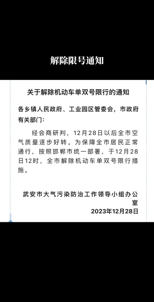 武安今天限号是多少，武安今日限号多少  第4张