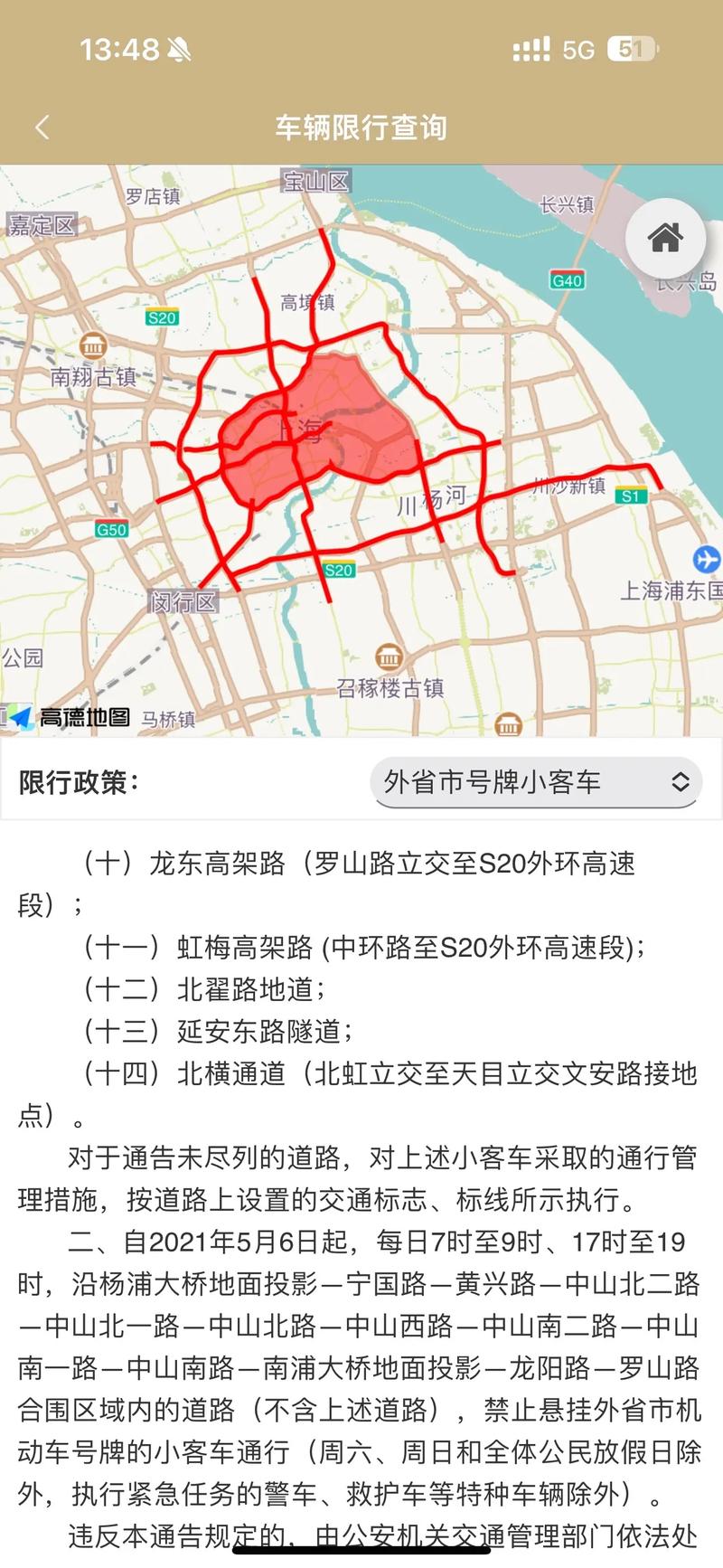 上海元旦限行？上海元旦限行政策？  第6张