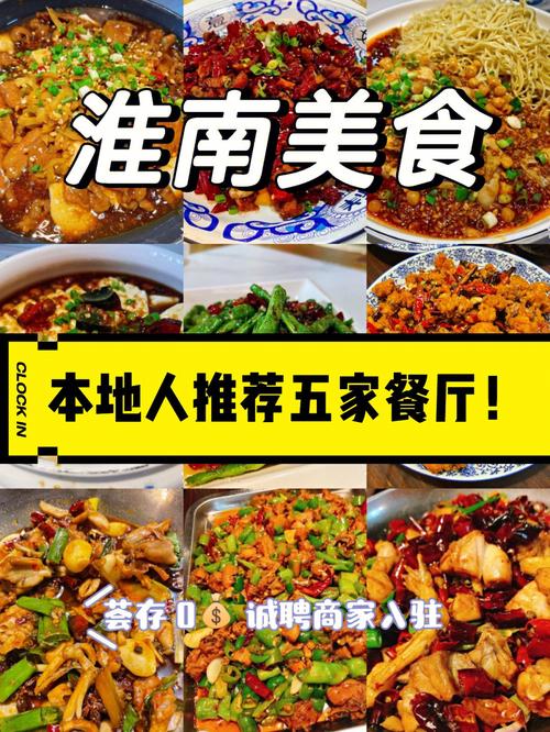 淮南特产美食小吃推荐？淮南特产美食小吃推荐大全？  第6张