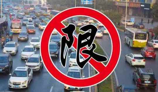 青岛今天限行多少号，青岛市今天限行信息怎么说？  第3张