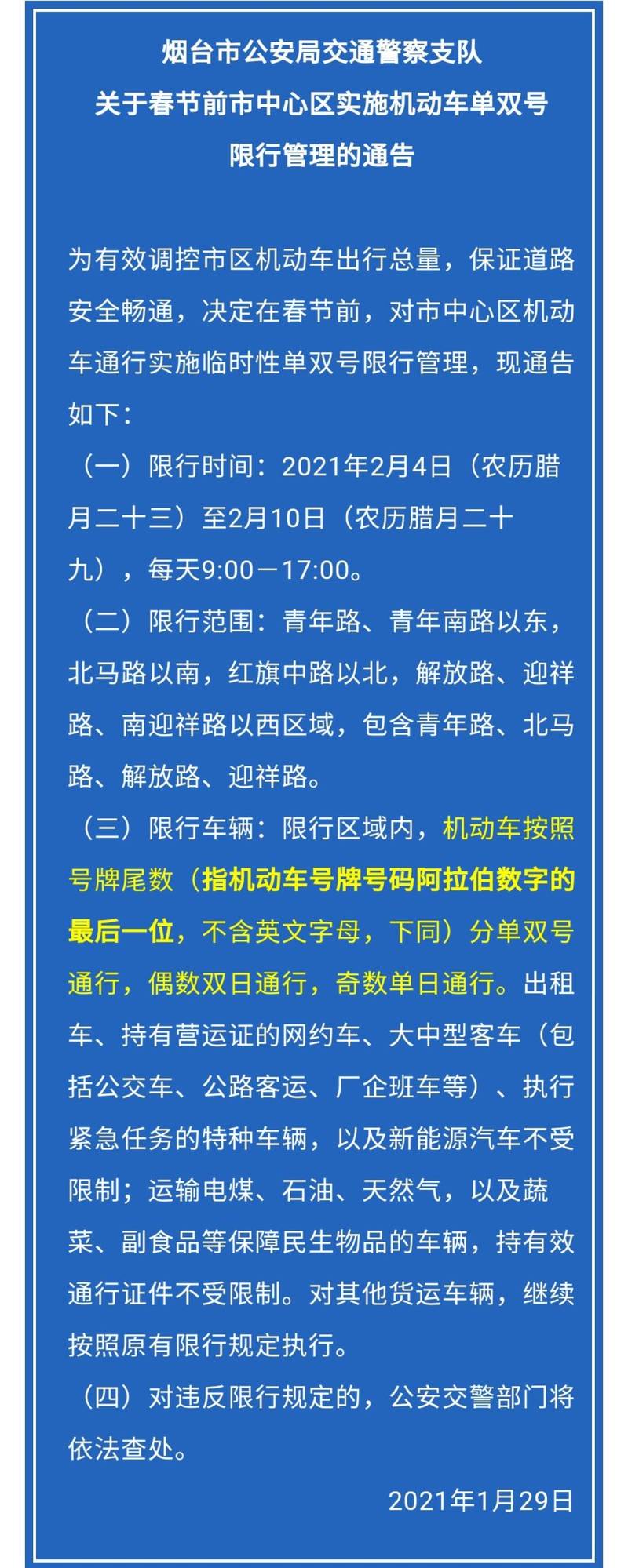 北京限行被拍怎么处罚，北京今日限行尾号是多少？  第2张